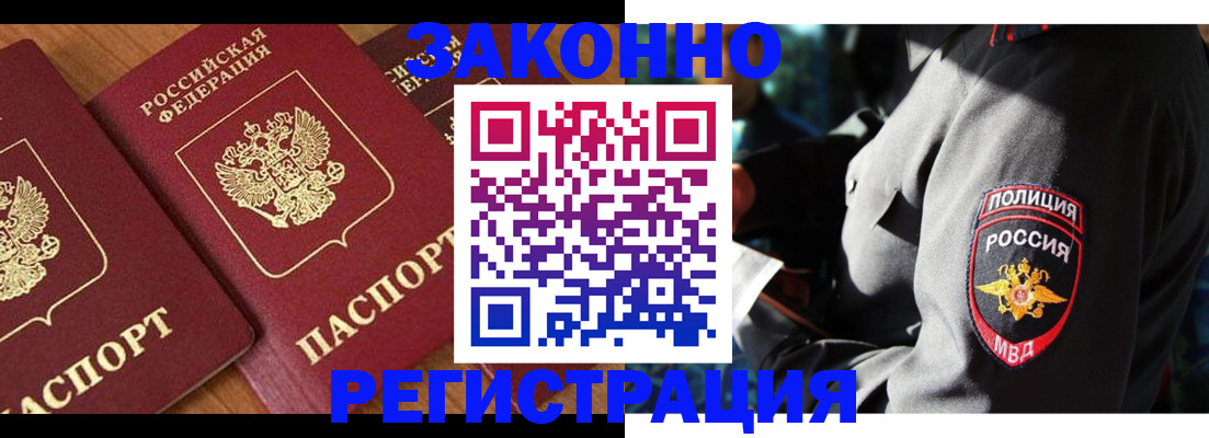 временная регистрация 2025 в Новоаннинском