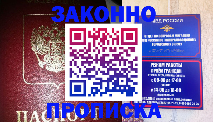 временная регистрация адрес в Новоаннинском