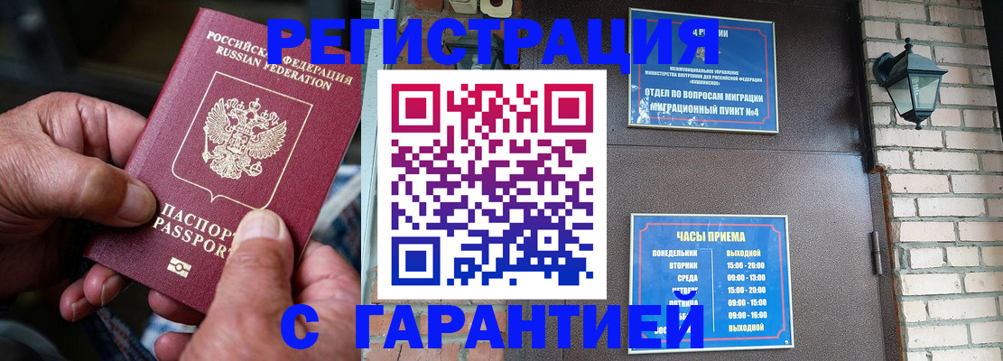 прописка паспорт в Новоаннинском