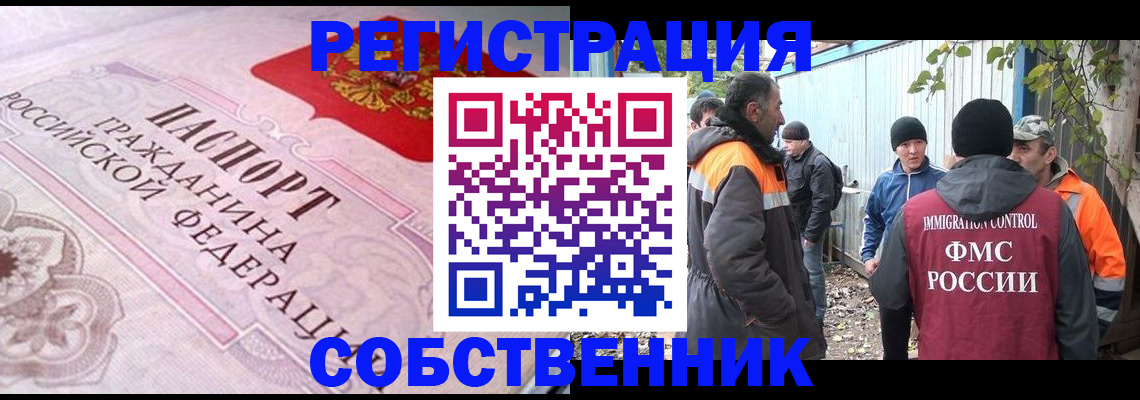 временная регистрация для школы в Новоаннинском