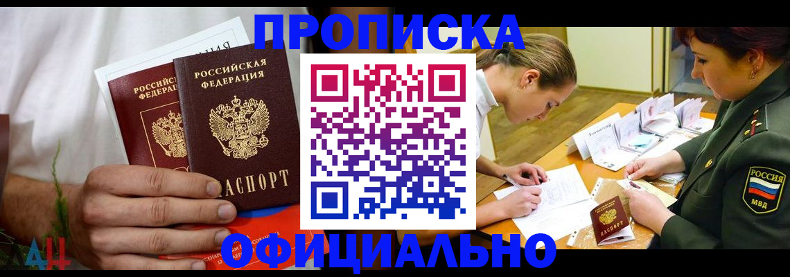 временная прописка в Новоаннинском